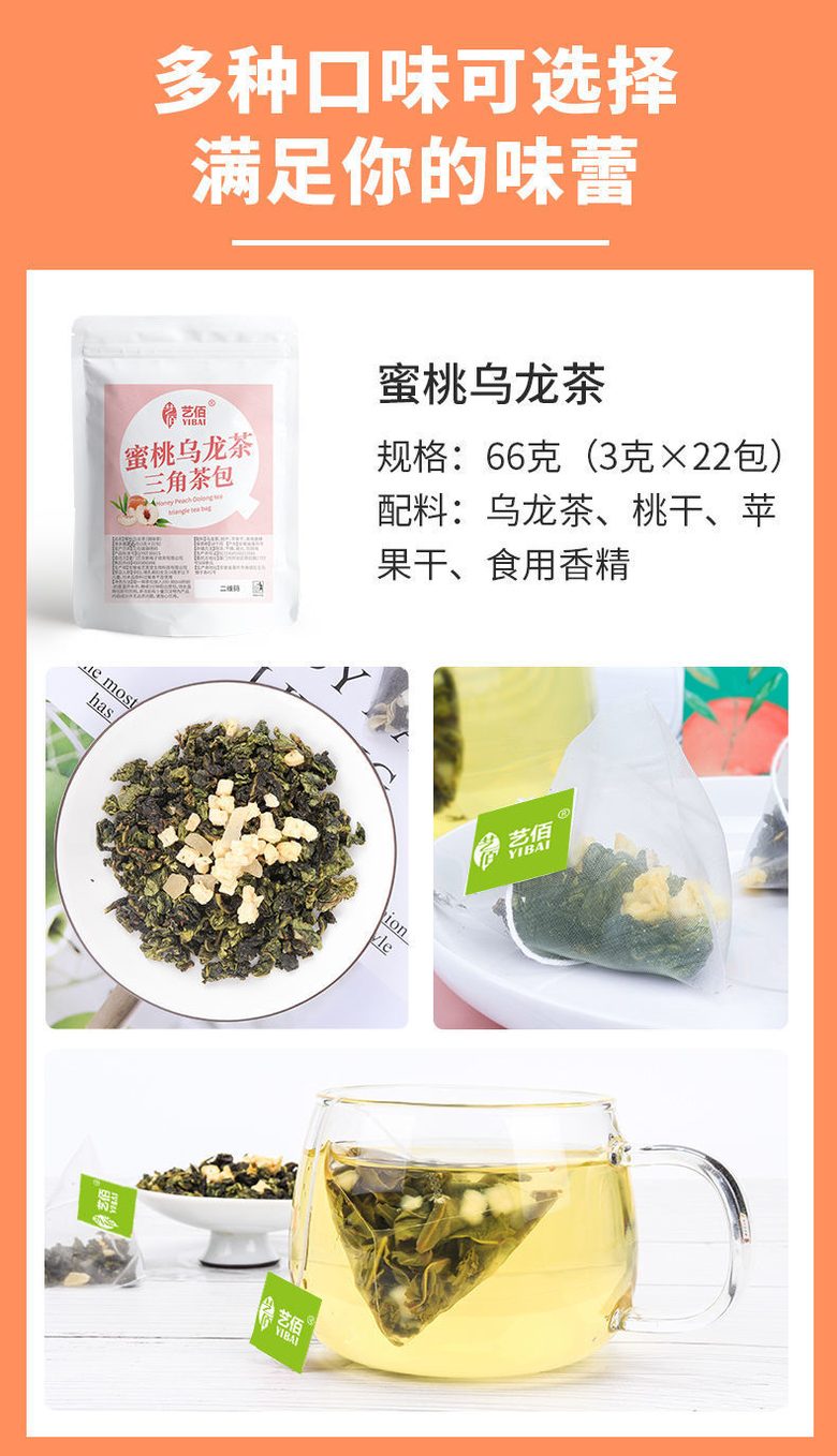 花果粒蜜桃乌龙茶15包